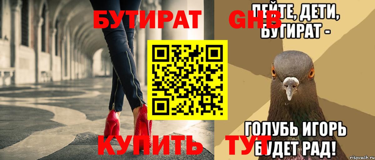 БУТИРАТ  Вход с VPN  Муром  Бутират бутандиол 